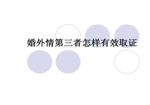 宁波侦探：离婚起诉书理由及事实